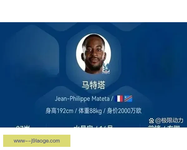 马特塔换帅后进球如潮狂飙赛场掀起惊人风暴