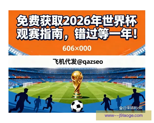 围绕世界杯门票的购买攻略安全转让与观赛体验全解析实用指南全面