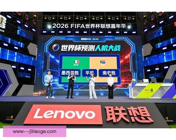 联想发布AI创新方案助力2026世界杯全面升级赛事体验 联想发布AI创新方案助力2026世界杯全面升级赛事体验
